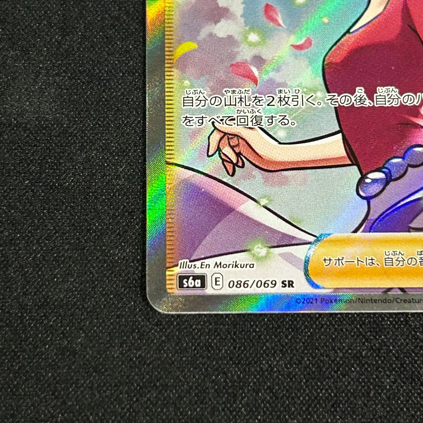 アロマなおねえさん SR S6a 086/069 イーブイヒーローズ - メルカリ