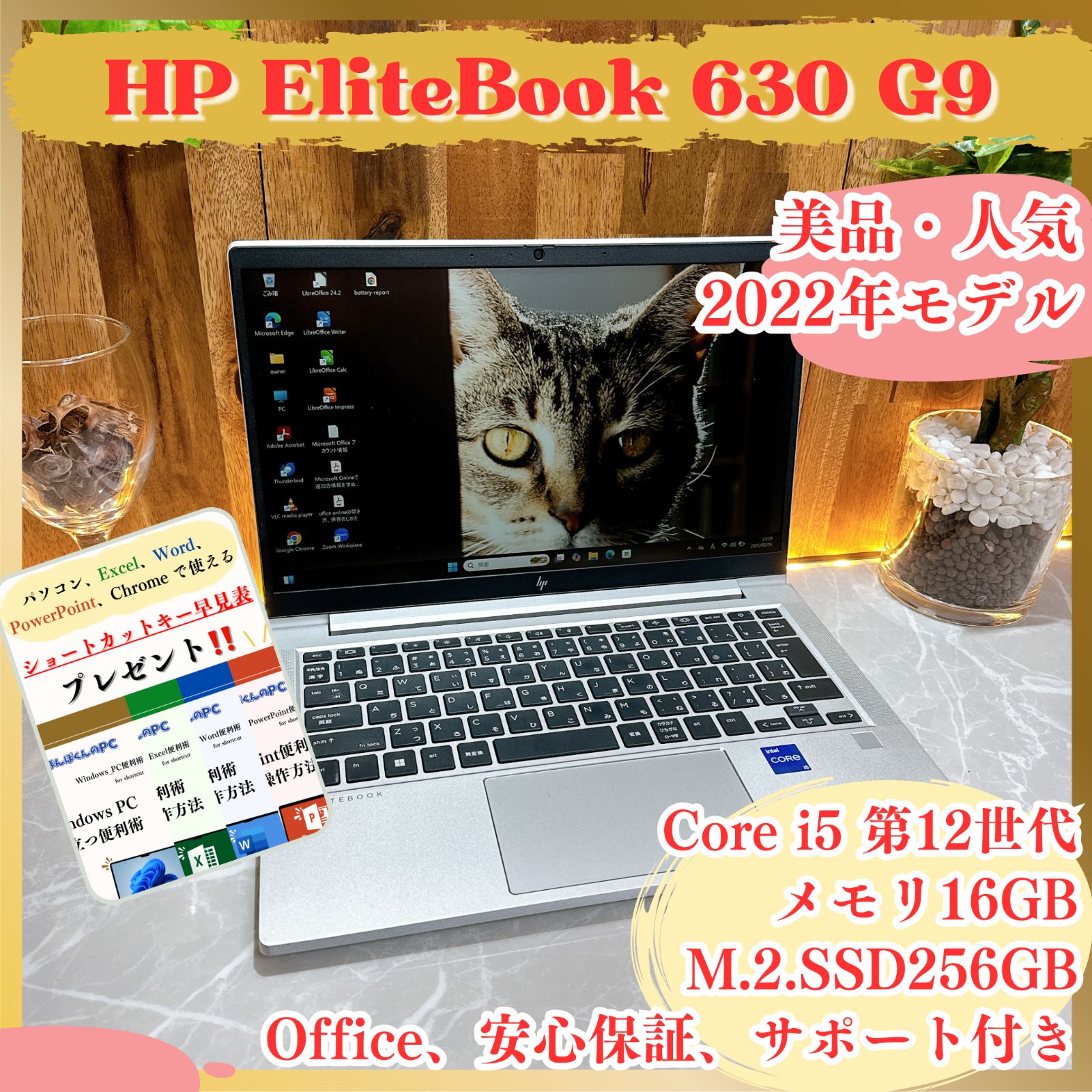 美品2022年式‼️EliteBook630 G9️メモリ16GB️Core i5第12世代️SSD256GB️ノートパソコン