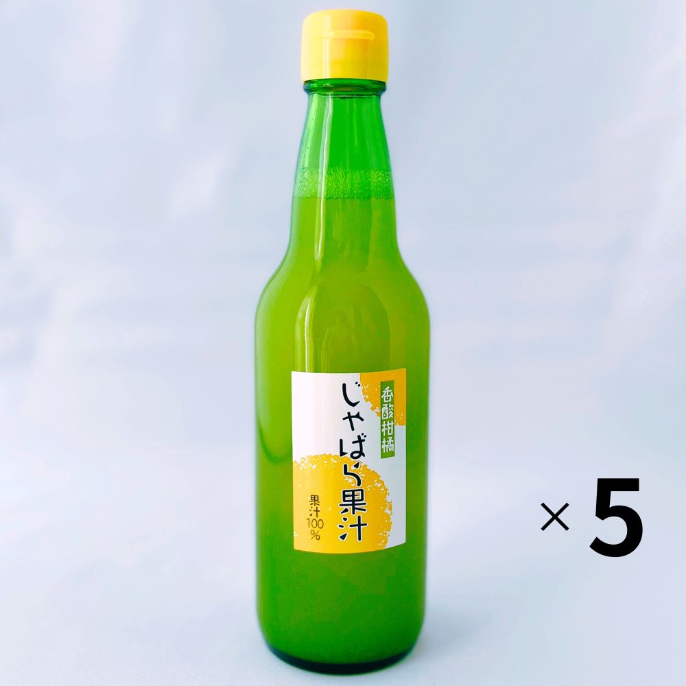 じゃばら 果汁 360ml×5本 ストレート 100％ 無添加 ナリルチン 国産 杉レモンハウス