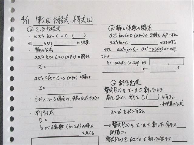 UW01-062 鉄緑会 数学発展講座I・II/問題集 第1/2部 テキスト通年