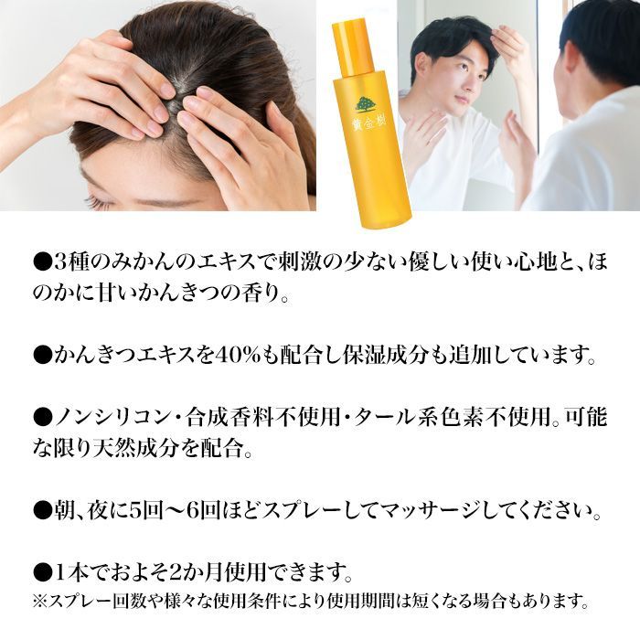 4本セット 黄金樹α 薬用育毛剤 育毛剤 医薬部外品 男女兼用 柑橘系 養毛 育毛 薄毛対策 薄毛 抜け毛対策 抜け毛予防 脱毛予防 産後の脱毛  毛生促進 発毛促進 かゆみ 柑橘エキス ノンシリコン - 直売直送