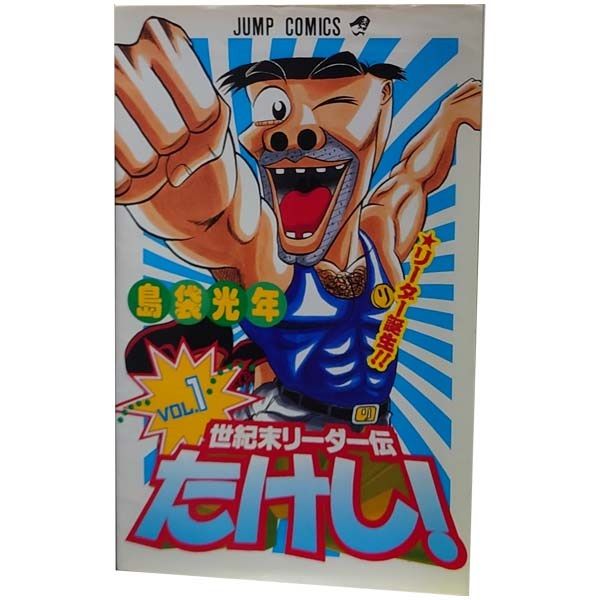 世紀末リーダー伝たけし!　全13巻　全巻セット 【完結】 希少品　まとめ売り Amazon.co.jp: 世紀末リーダー伝たけし!ワイド判 全13巻 完結