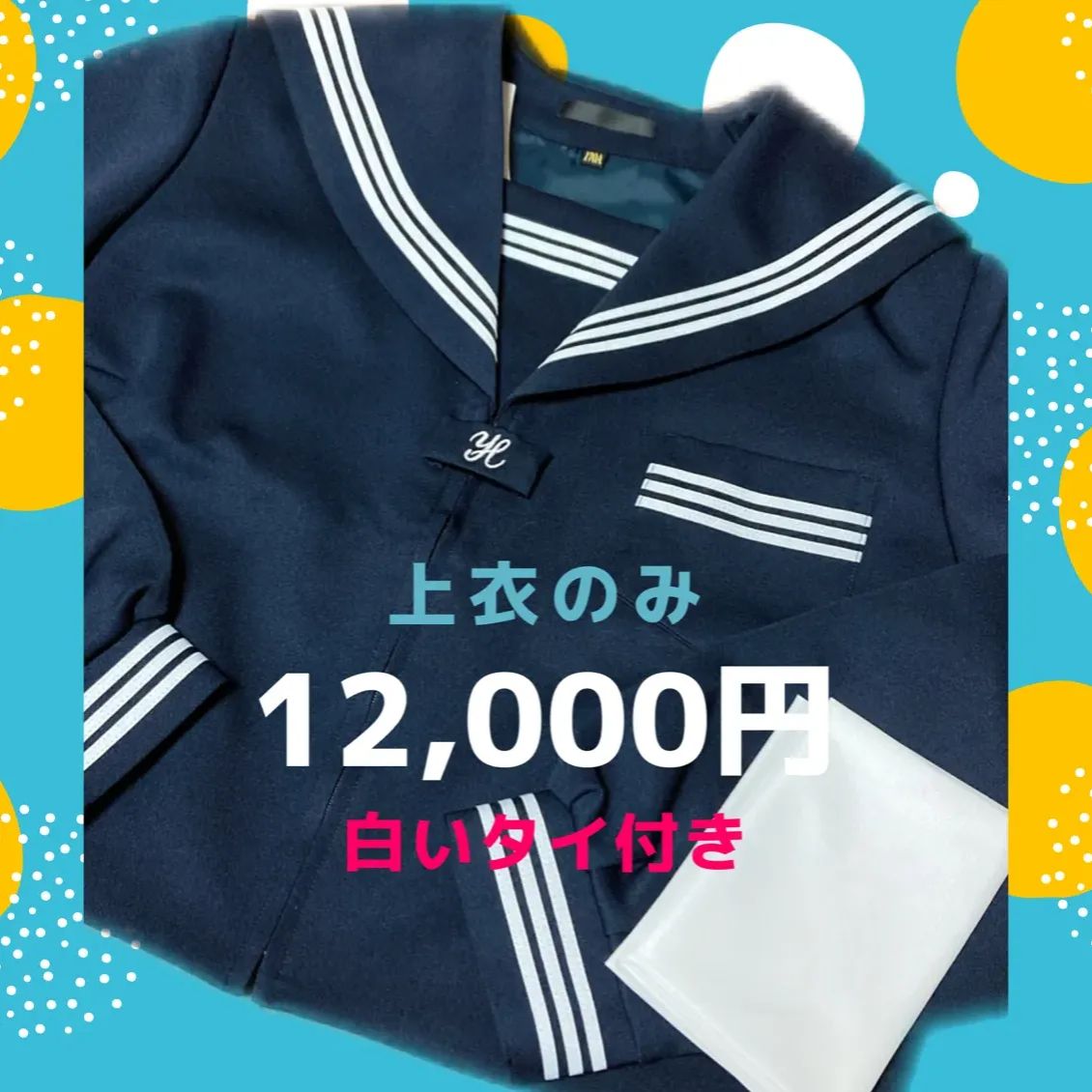 新品】学生セーラー服【上衣単品】 - メルカリ