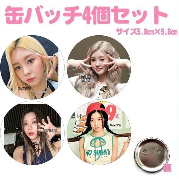 4個セット ダヨン Kep1er ケプラー 缶バッチ 缶バッジ 韓流 グッズ 
