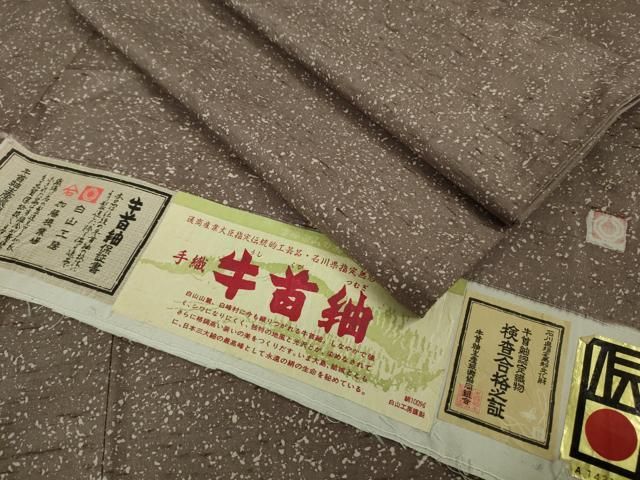平和屋着物 上 石川県指定無形文化財 牛首紬 白山工房 手織り 濃い鴇浅葱色地 証紙付き DZAA9106kh5