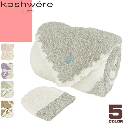 カシウエア kashwere ブランケット ベビーブランケット キャップ 帽子 女の子 男の子 ベビー 赤ちゃん ひざ掛け かわいい おしゃれ ブランド プレゼント 出産祝い ブルー ピンク BABY BLANKET CENTER STRIPE-CAP