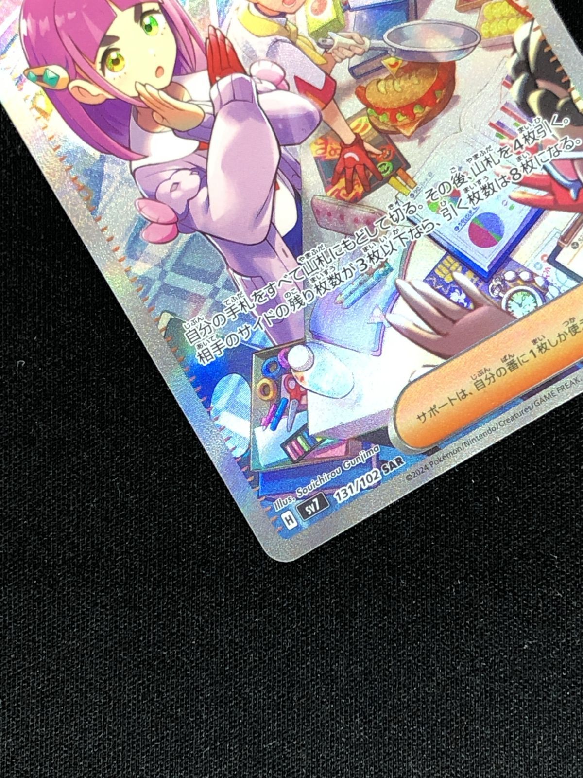 ポケモンカードゲーム ポケカ タロ SAR SV7-131 SV7 拡張パック