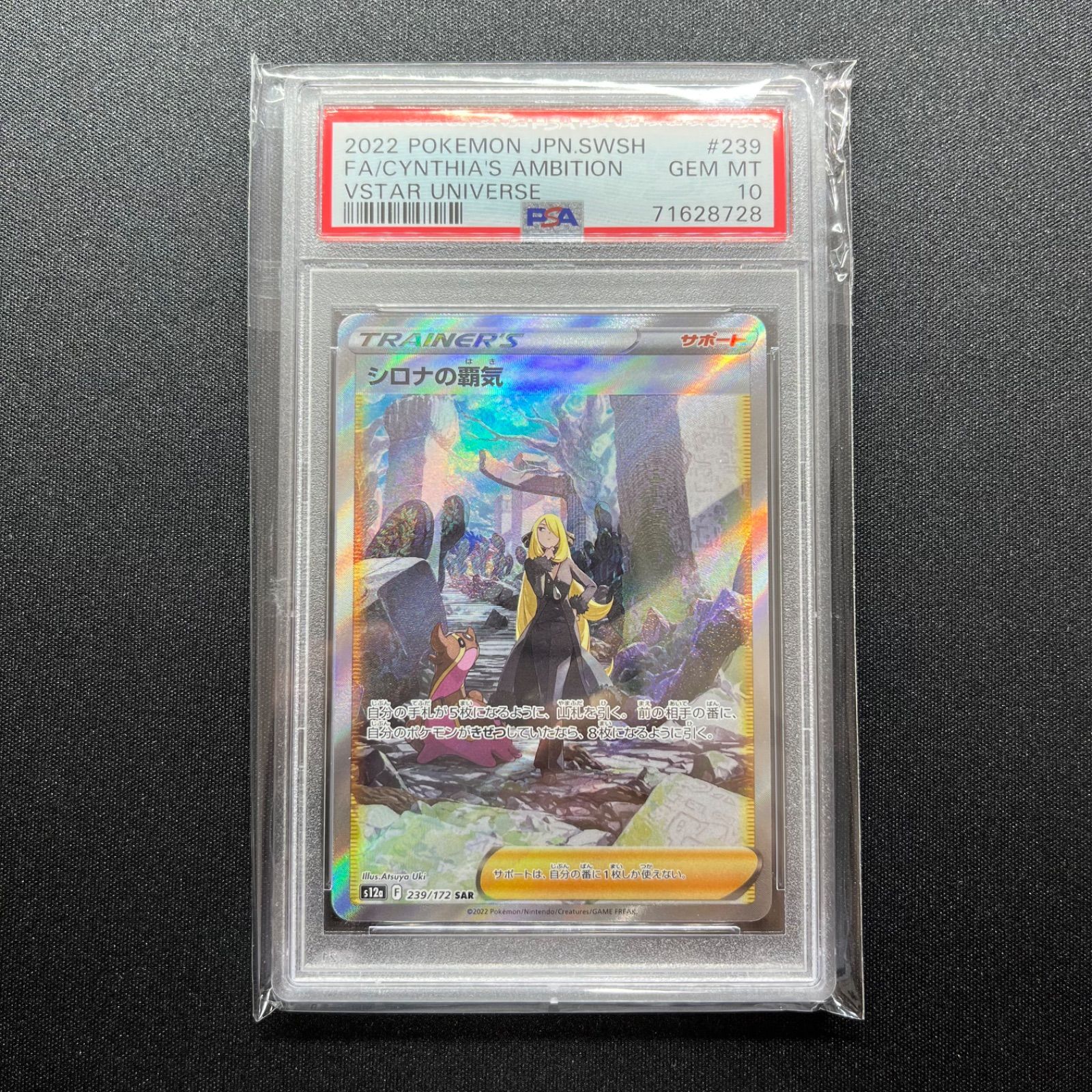 ポケモンカード シロナの覇気sar PSA10 - Japanese Colle Store - メルカリ