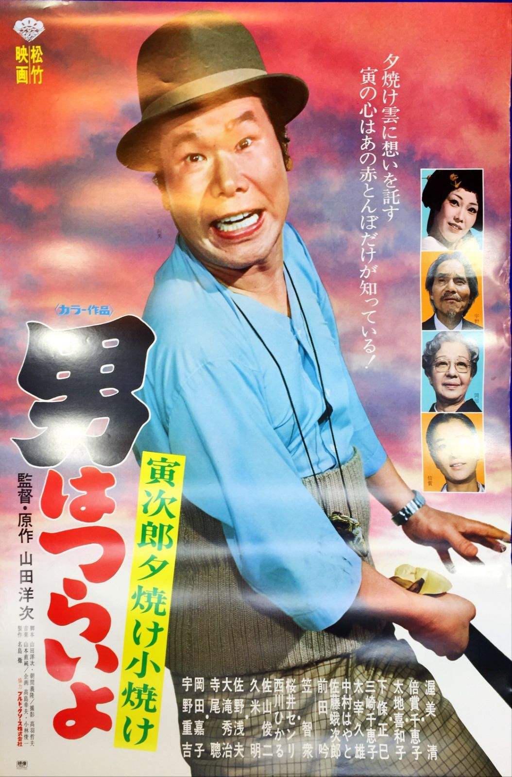 男はつらいよ