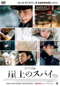 崖上のスパイ【字幕】【洋画 中古 DVD】レンタル落ち - メルカリ