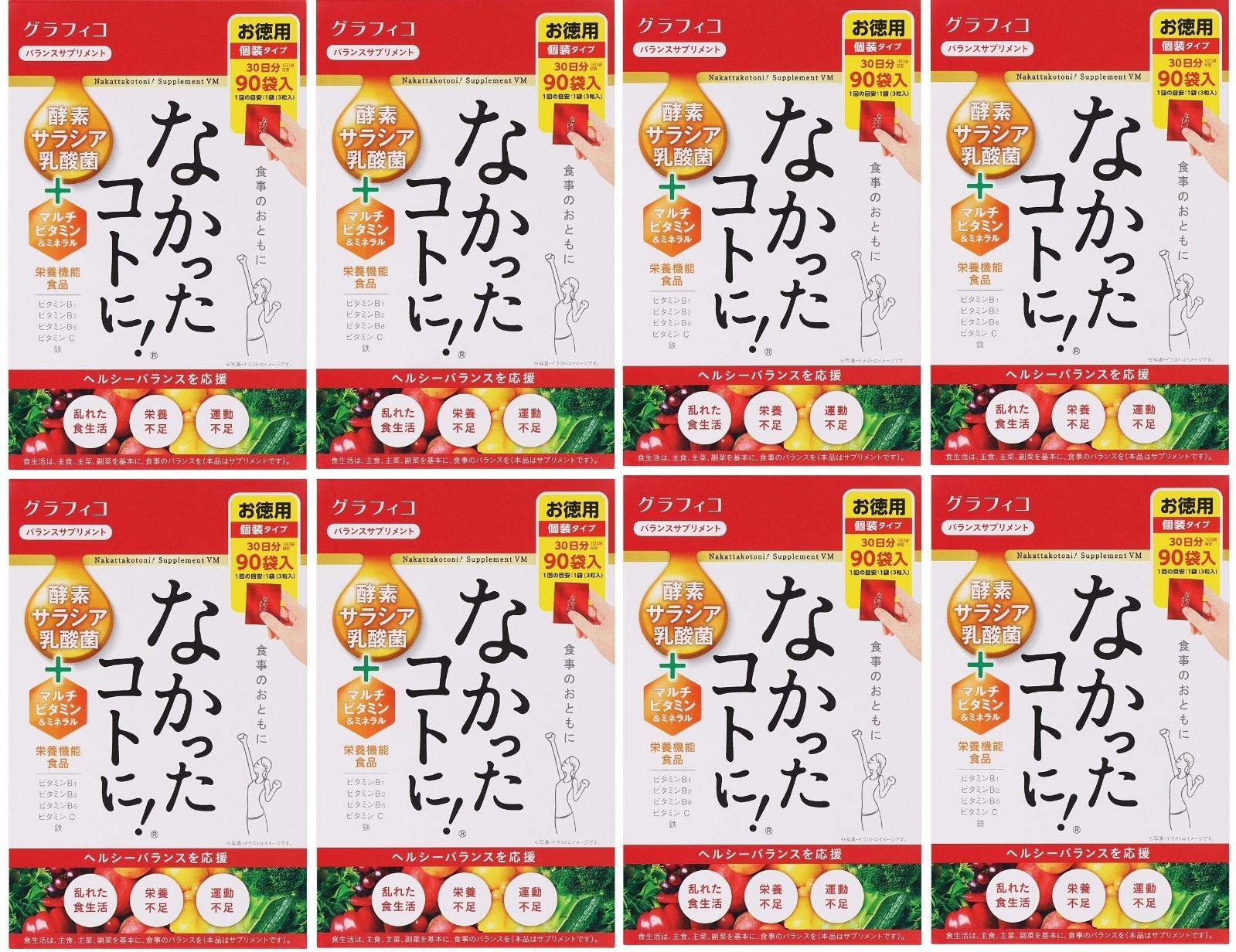 8個セット グラフィコ なかったコトに ＶＭ 3粒×90袋粒