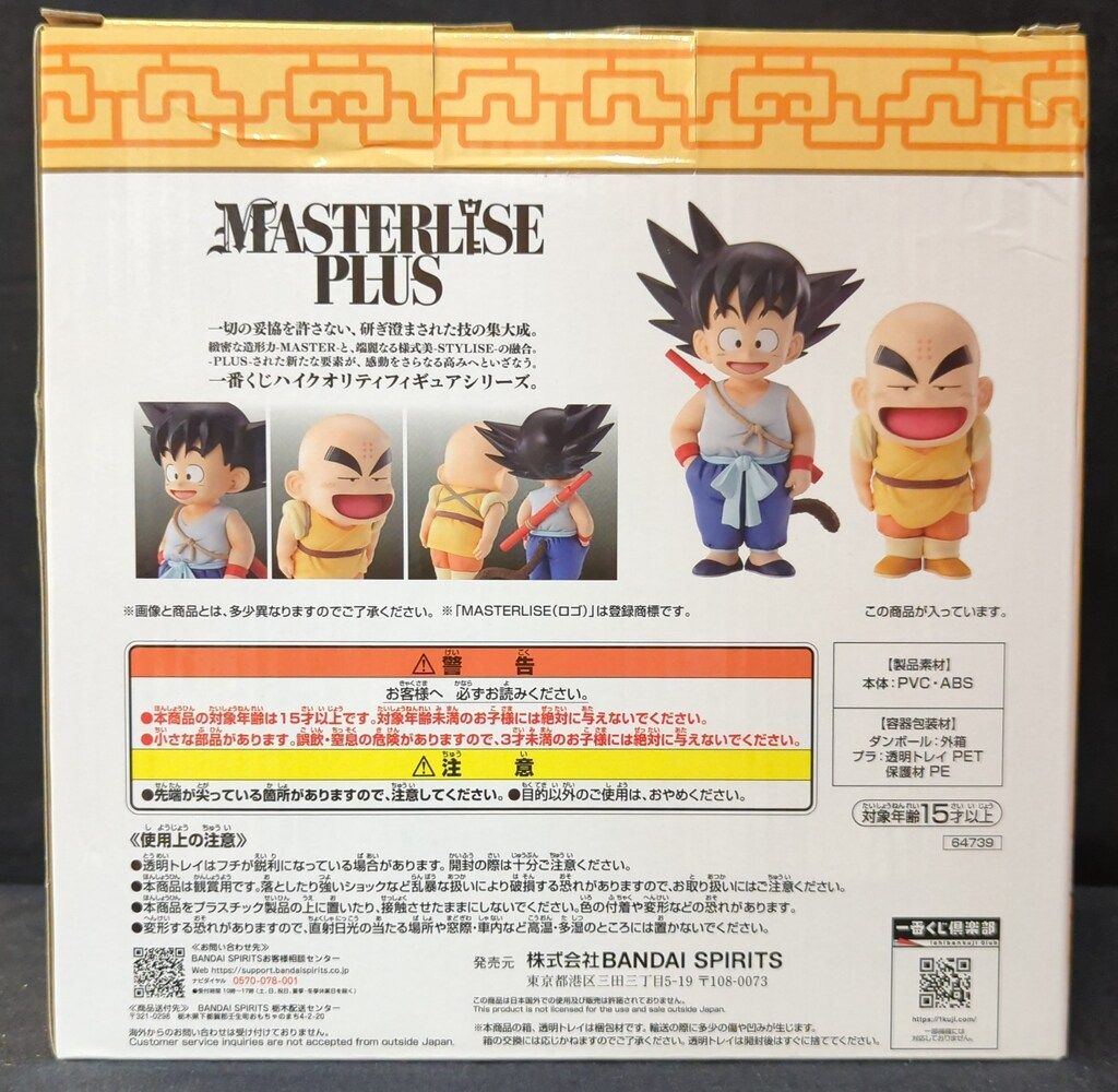 【未開封】ドラゴンボールEX一番くじ　A賞悟空&クリリン MASTERLISE 一番くじ ドラゴンボール EX 孫悟空修業編｜一番くじ倶楽部