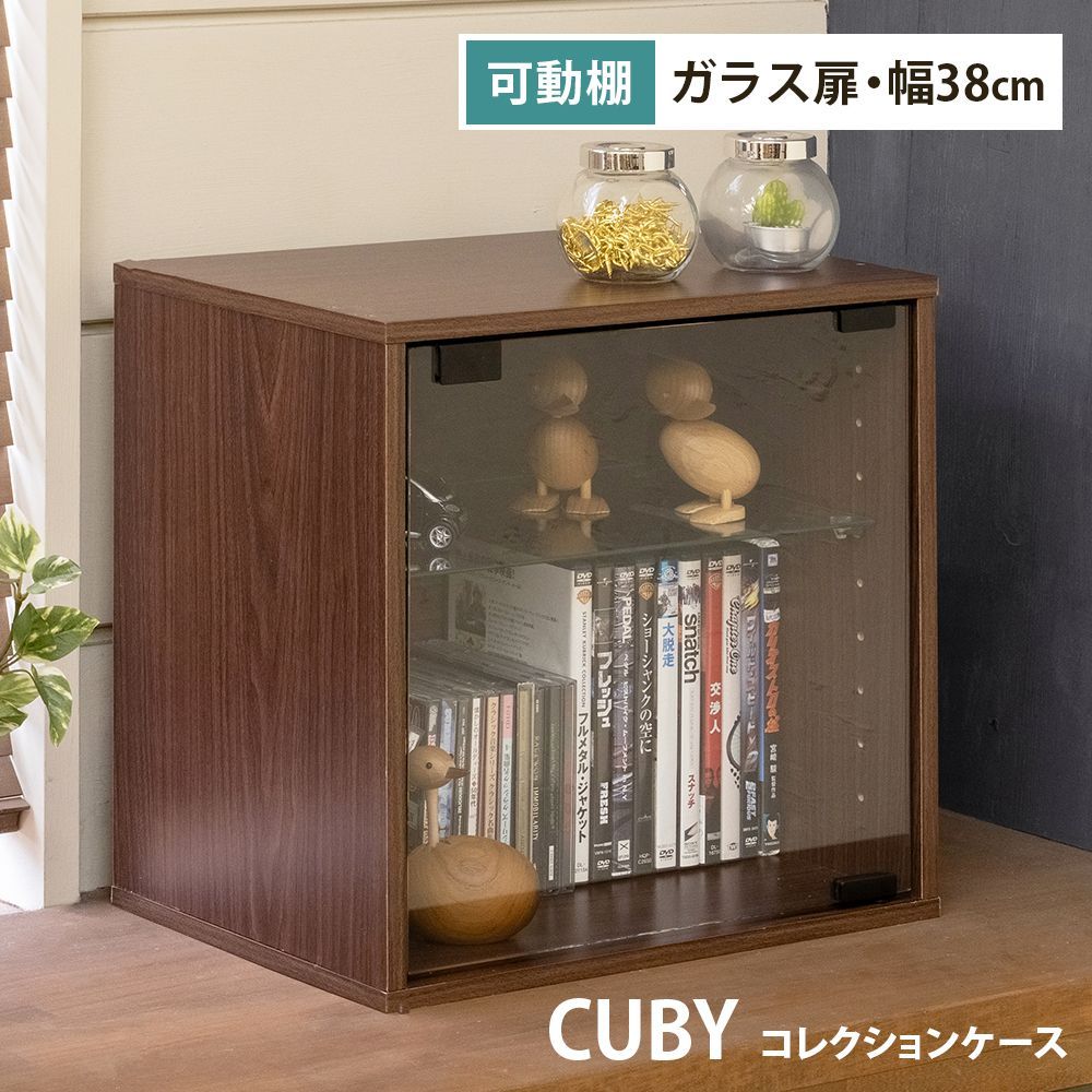 コレクションケース ブラウン コレクションケース ガラス扉 ガラス棚 飾り棚 積み重ね可能 アクスタ