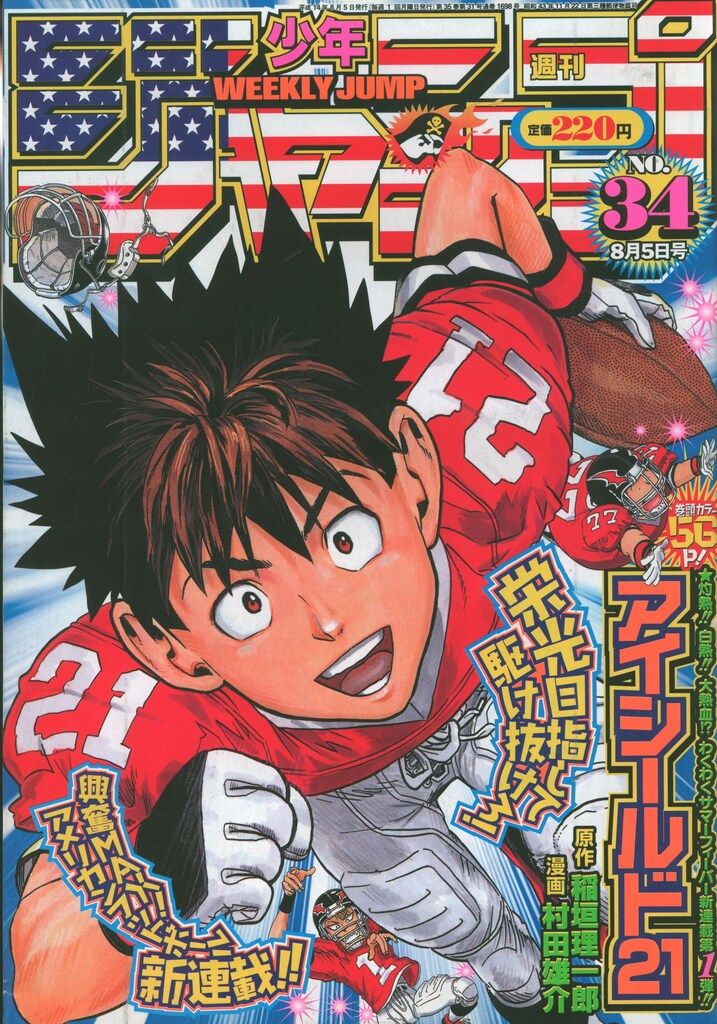 集英社 2002年 平成14年 の漫画雑誌 週刊少年ジャンプ 2002年 平成14年 34 234