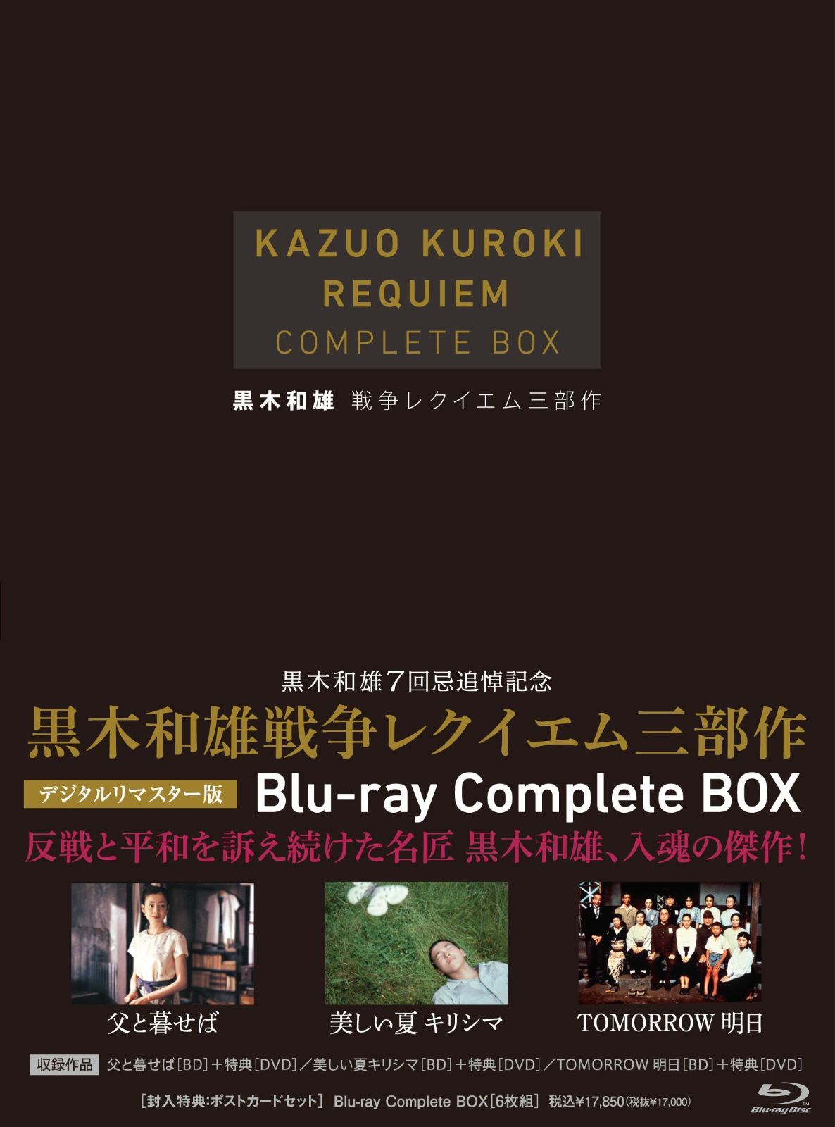 新生活応援SALE 7回忌追悼記念 黒木和雄 戦争レクイエム三部作 Blu-ray Complete BOX(Blu-ray Disc)