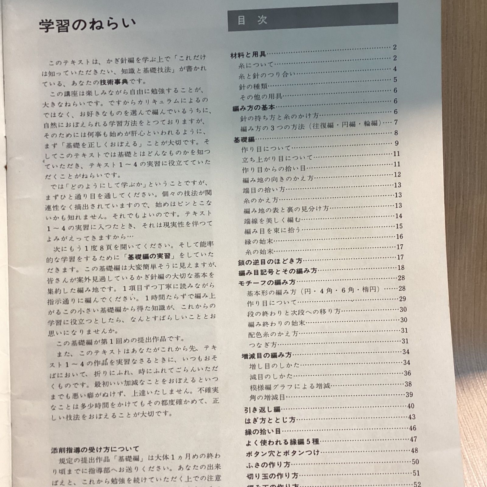 かぎ針編通信講座7冊セット 編み方テキスト1~4 、技術テキスト、学習