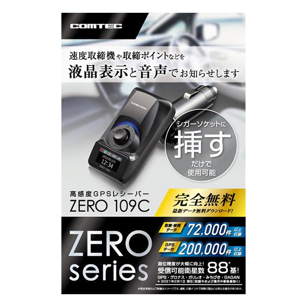 COMTECコムテックZERO109C高感度GPSレシーバー速度取締機・取締ポイントを液晶表示と音声でお知らせ