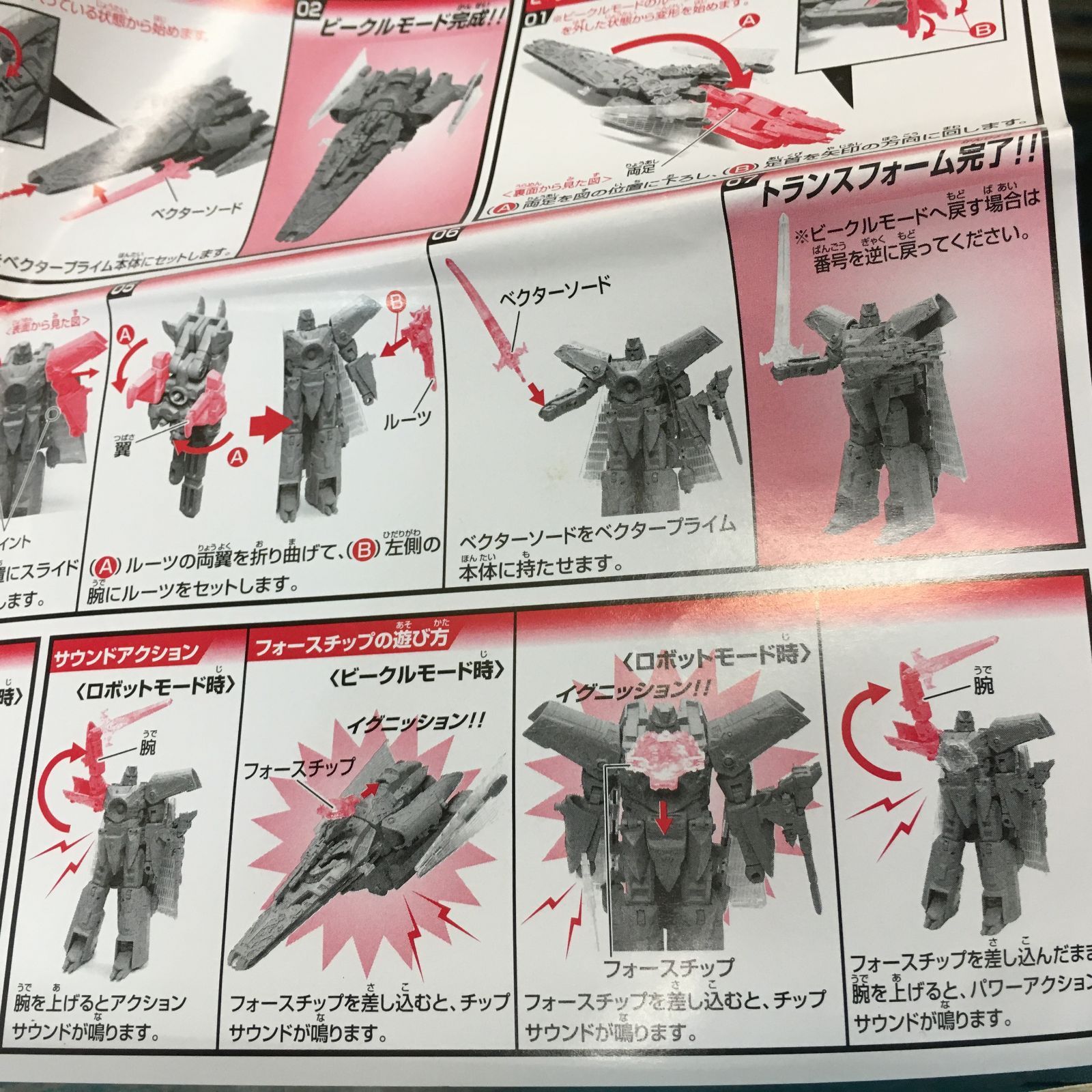 三沢店47-13-0720】GC-03 次元監視官 ベクタープライム