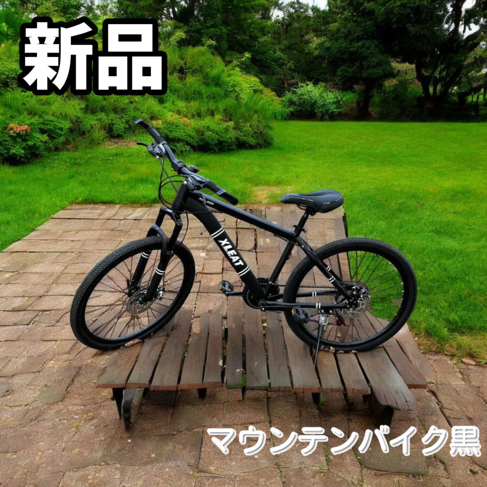 #1754 マウンテンバイク 黒 26インチ シマノ製 21段変速 ライト付 1754 マウンテンバイク ブラック 26インチ シマノ製 21段変速