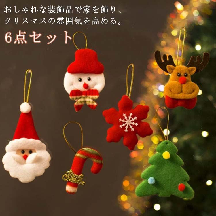 送料無料 クリスマス クリスマスツリー オーナメント 6個セット