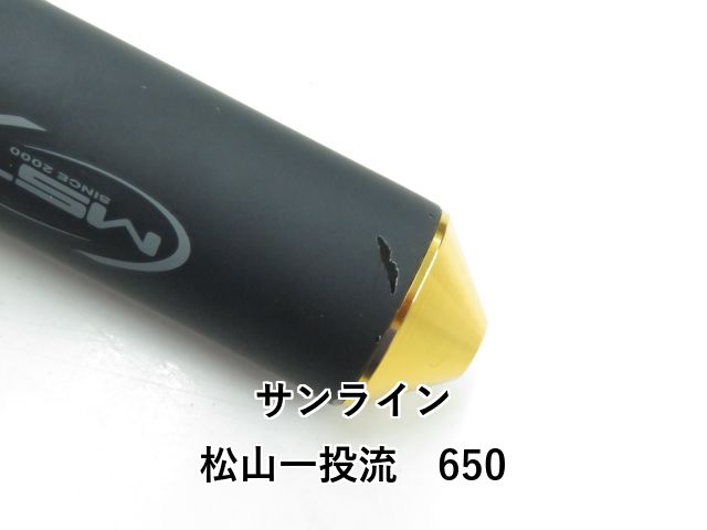 サンライン 松山一投流