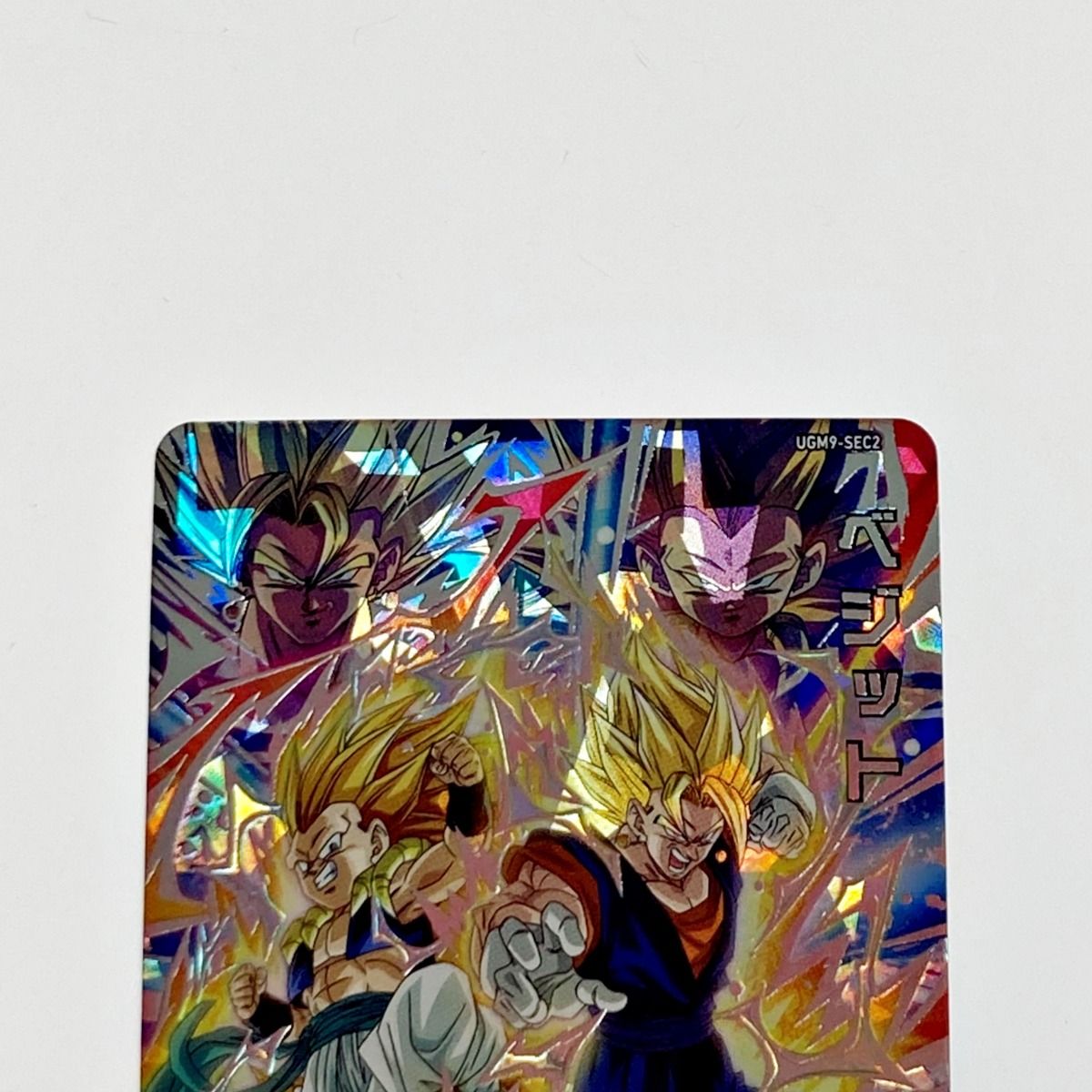 ベジット UGM9-SEC2 ◇強者のチェンジスイッチ◇ ベジット