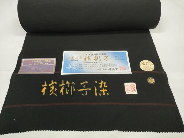 黒紋付 黒反物