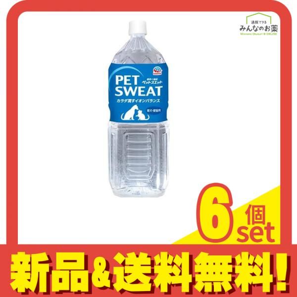 アース PET SWEAT ペットスエット 愛犬 愛猫用 2000mL 6個セット