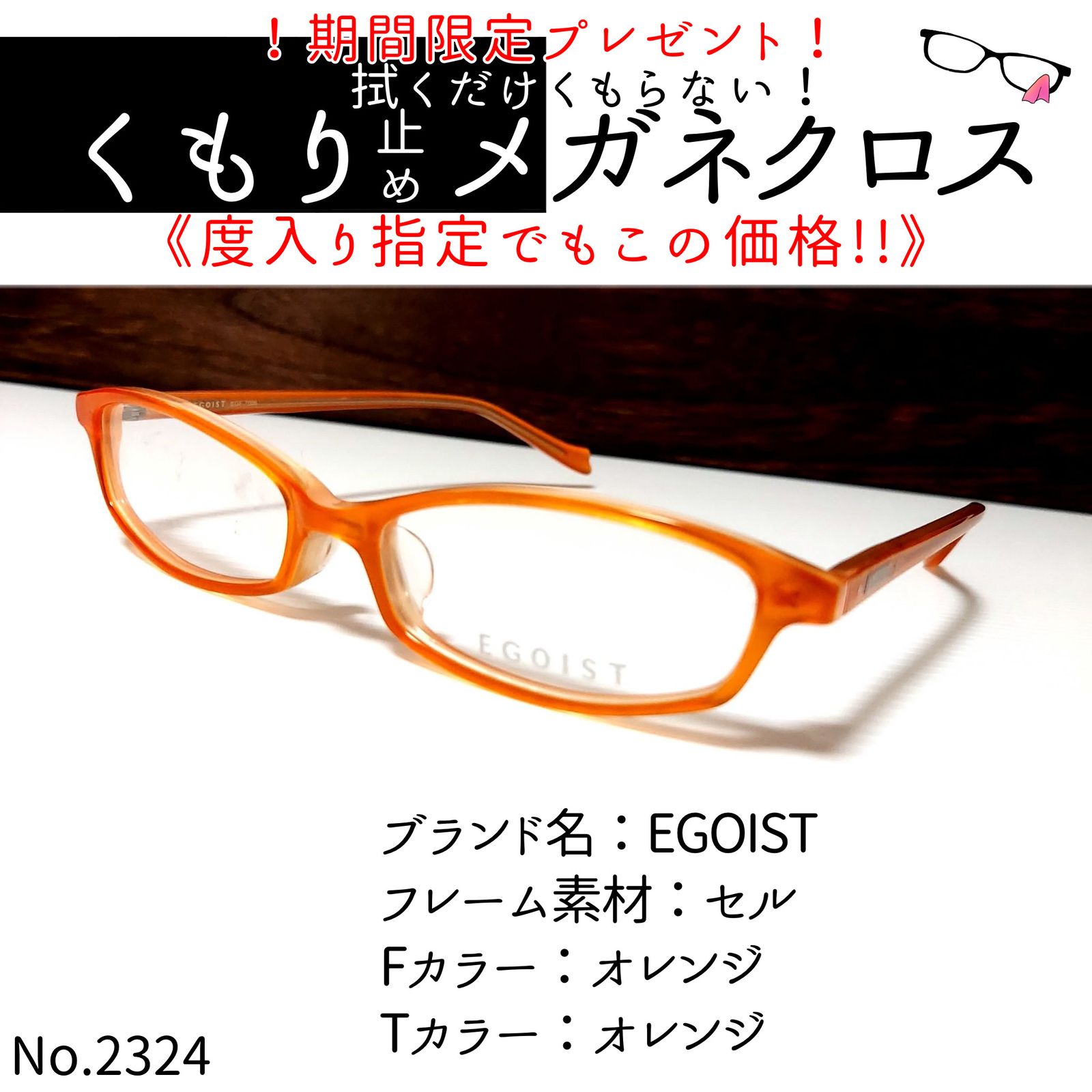 No.2324+メガネ EGOIST【度数入り込み価格】 - メルカリ