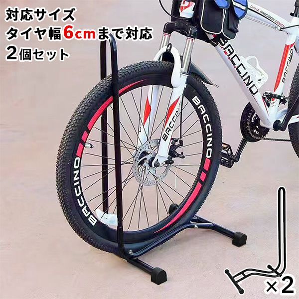 自転車スタンド 2個セット 屋外 屋内 ロードバイク クロスバイク マウンテンバイク ママチャリ 自転車 スタンド ディプレイスタンド 2台 個人  ブラック 黒 - メルカリ