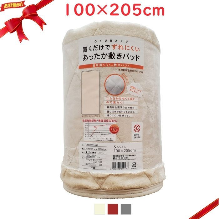 西川 吸湿発熱 置くラク 敷き パッド シングル 100×205cm