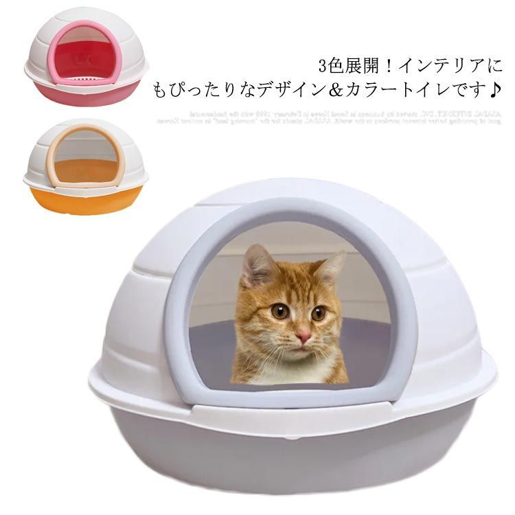 猫トイレ 本体 ペットトイレ 大きめ ネコトイレ スコップ付 猫砂 飛び散り防止 トイレ本体 猫のトイレ ねこ カバー付き キャット フルカバー 抗菌 脱臭 消臭 大型 横漏れ防止 掃除のしや qz433