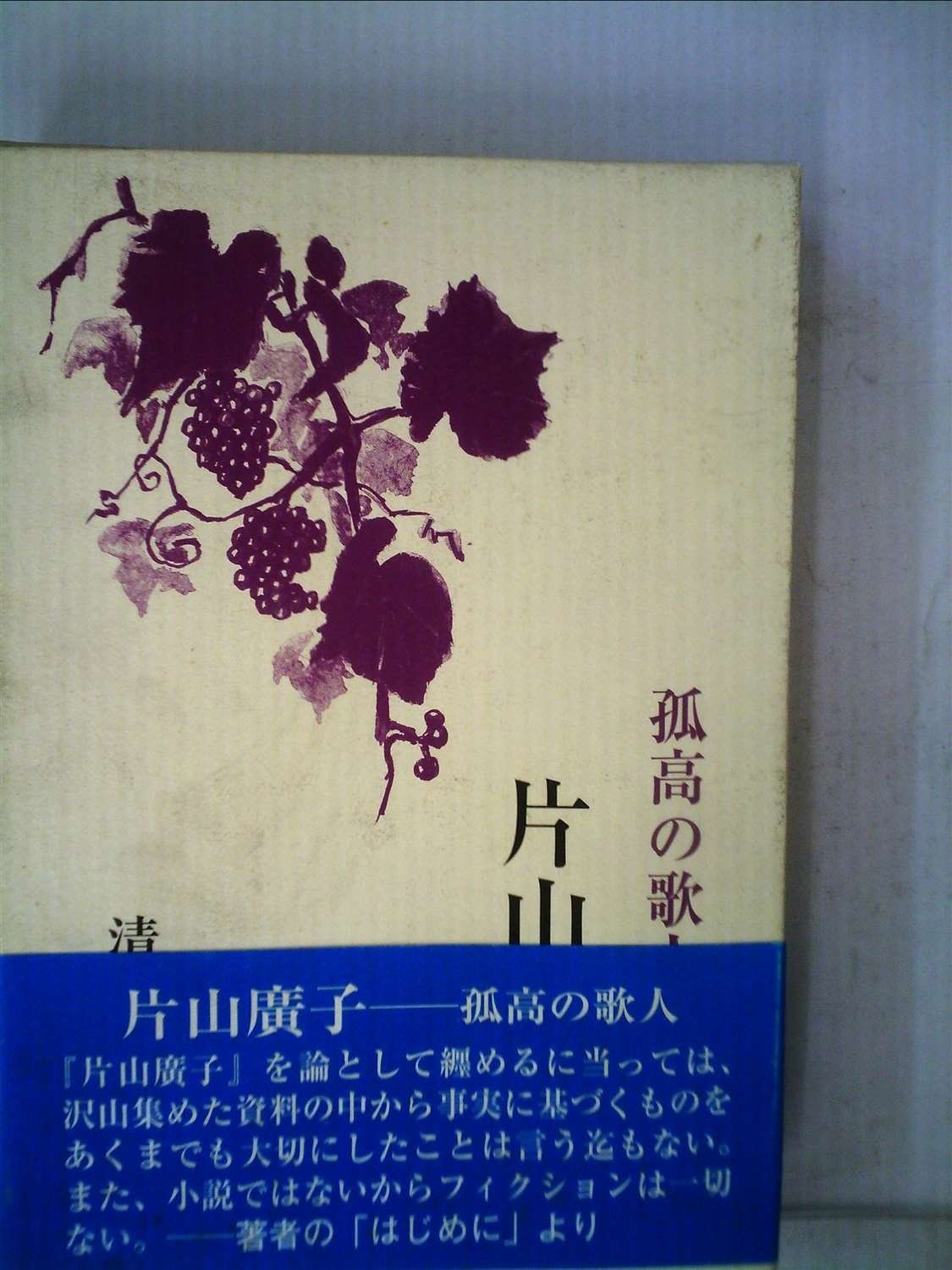 片山廣子-孤高の歌人 改訂