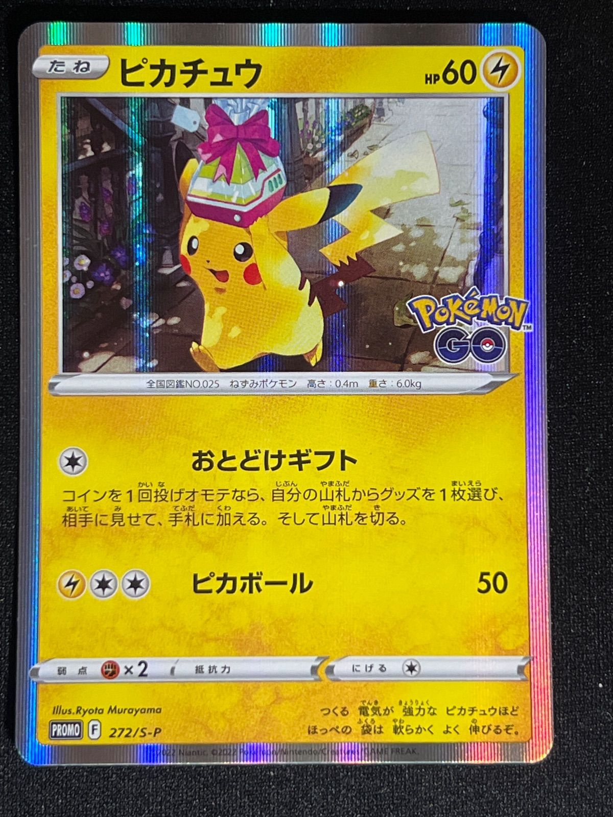 【PSA10】ピカチュウ おとどけギフト 272 PROMO プロモ ポケモンカード おとどけギフト ピカチュウ PROMO 272/S-P