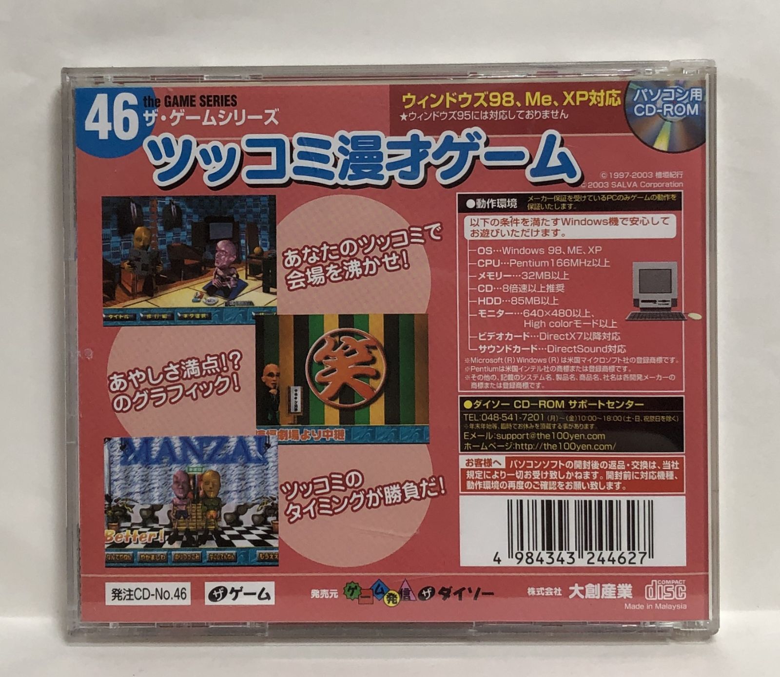 希少◇ダイソー PCゲーム ツッコミ漫才ゲーム Windows 98 Me XP