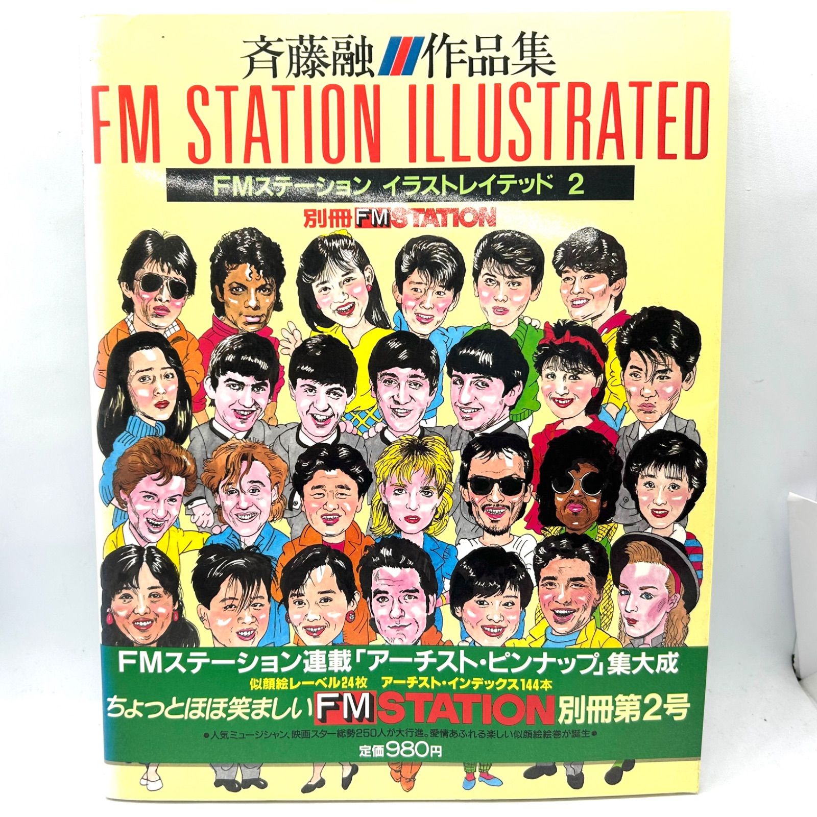 FMステーションイラストレイデッド鈴木英人、斉藤融、岡本博作品集3冊揃ってます FMステーションイラストレイデッド鈴木英人、斉藤融、岡本博作品