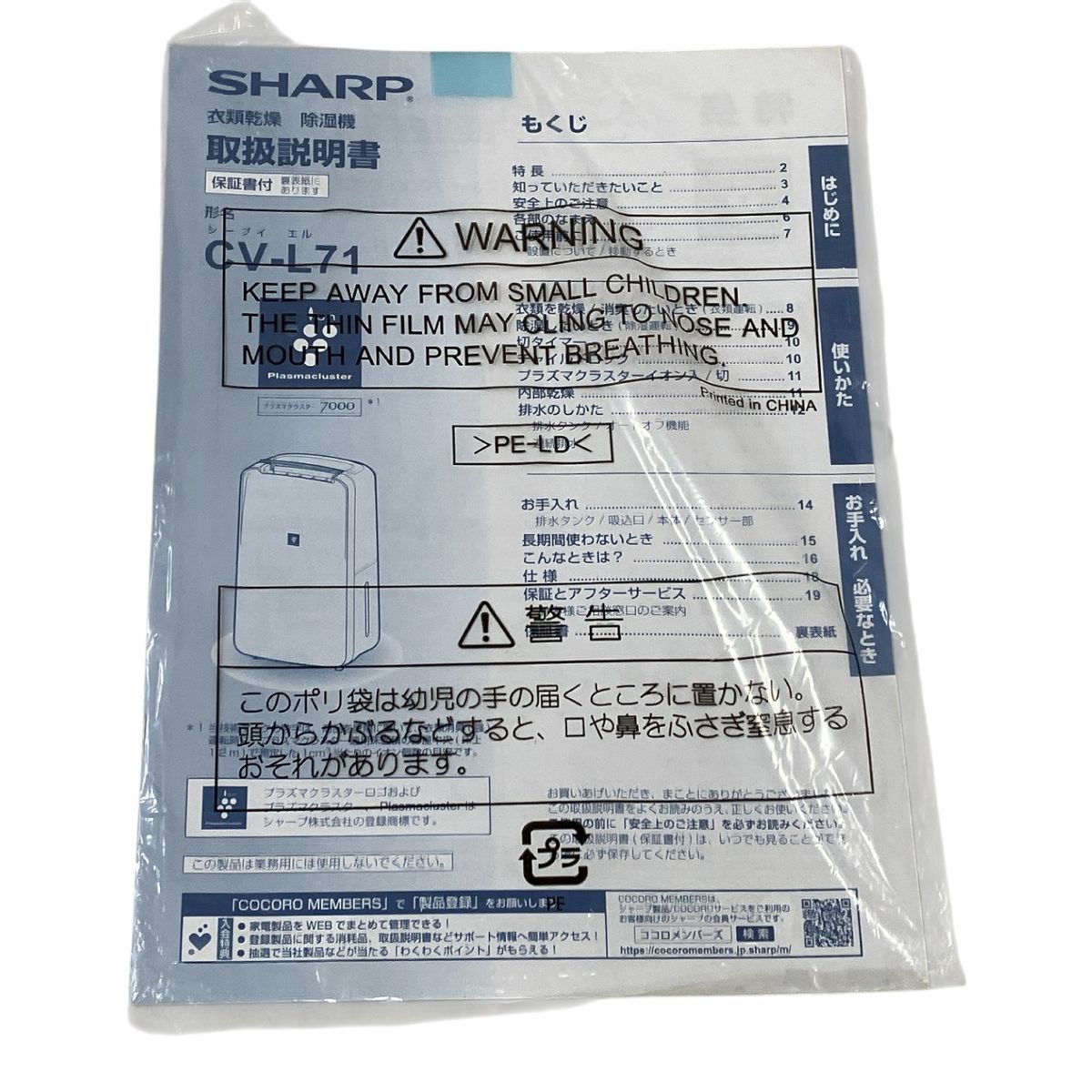 SHARP CV-L71 除湿機 衣類乾燥機 家電 M10551142