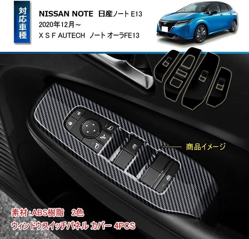 新品 NIUNIUFU 日産 ノートE13 パワーウィンド BLSJK 1163