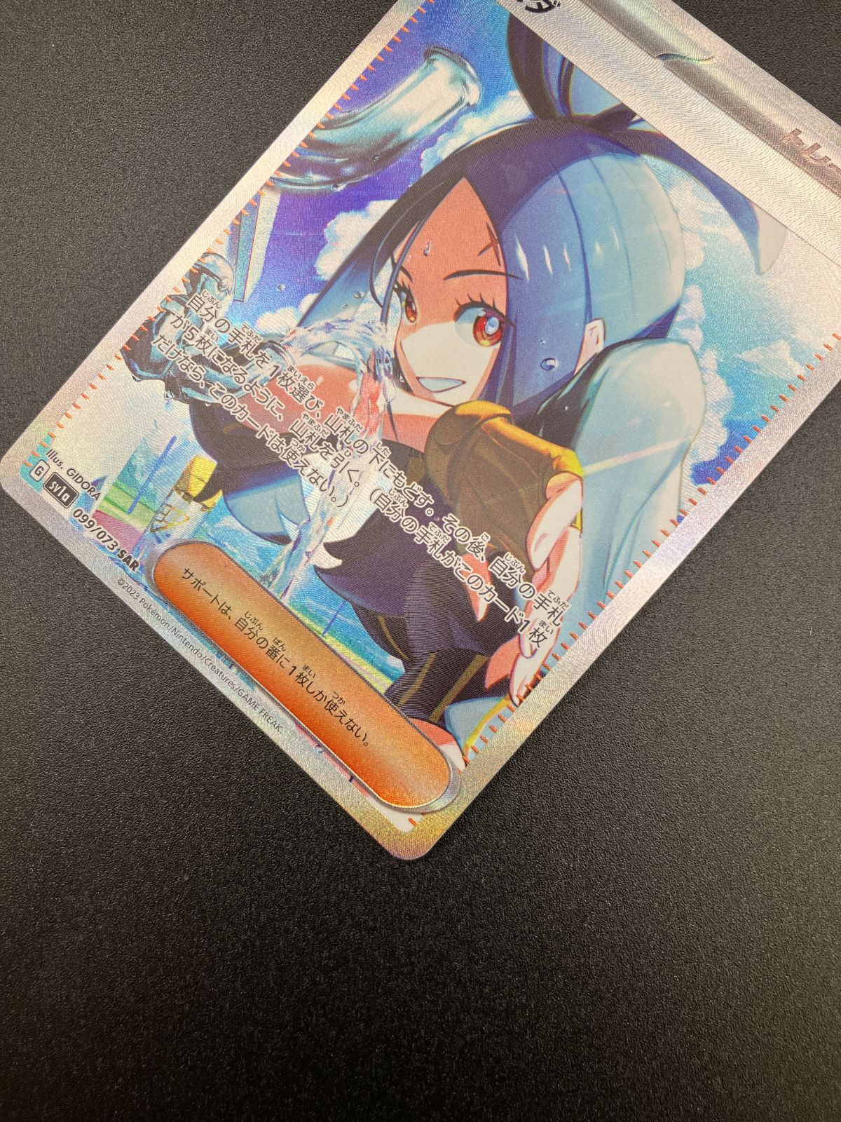 ポケモンカードゲーム ポケカ キハダ SAR Sv1a-099 SV1a 強化拡張