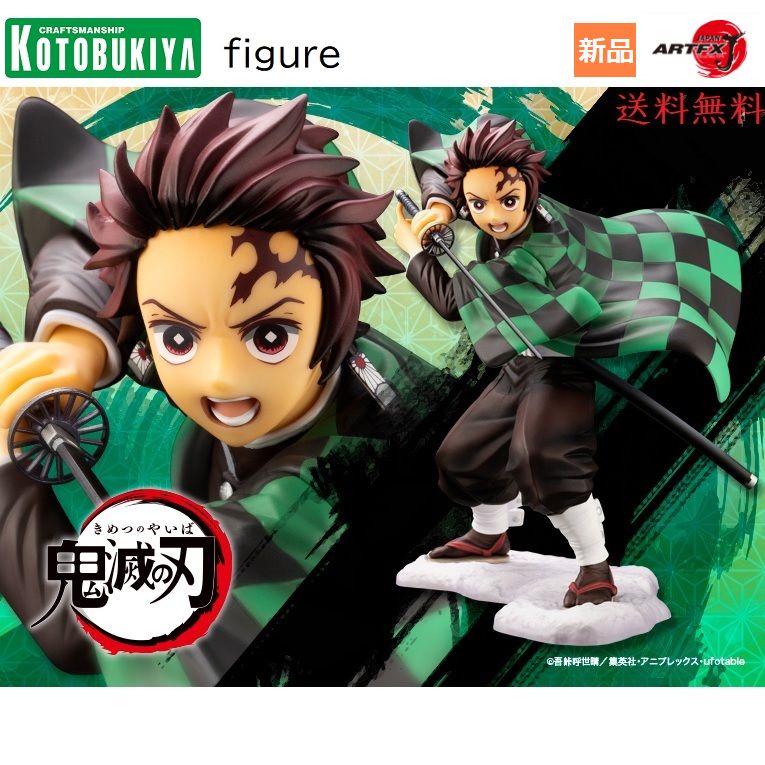 KOTOBUKIYA - 鬼滅の刃　竈門炭治郎　フィギュア きめつ 鬼滅の刃 ARTFX J 竈門炭治郎 たんじろう 壽屋