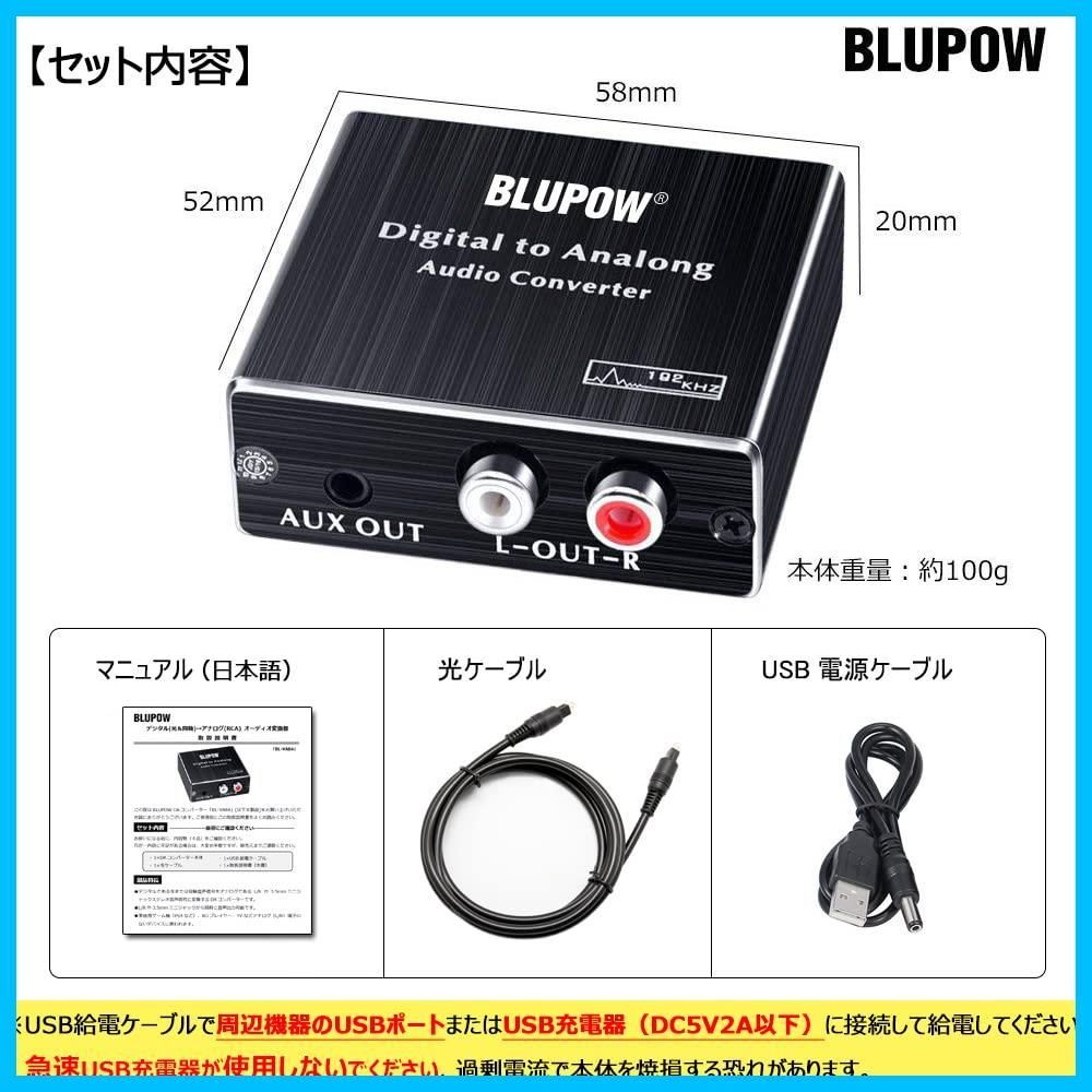 新品・未使用】BLUPOW DAC デジタル アナログ 変換器 光・同軸入力