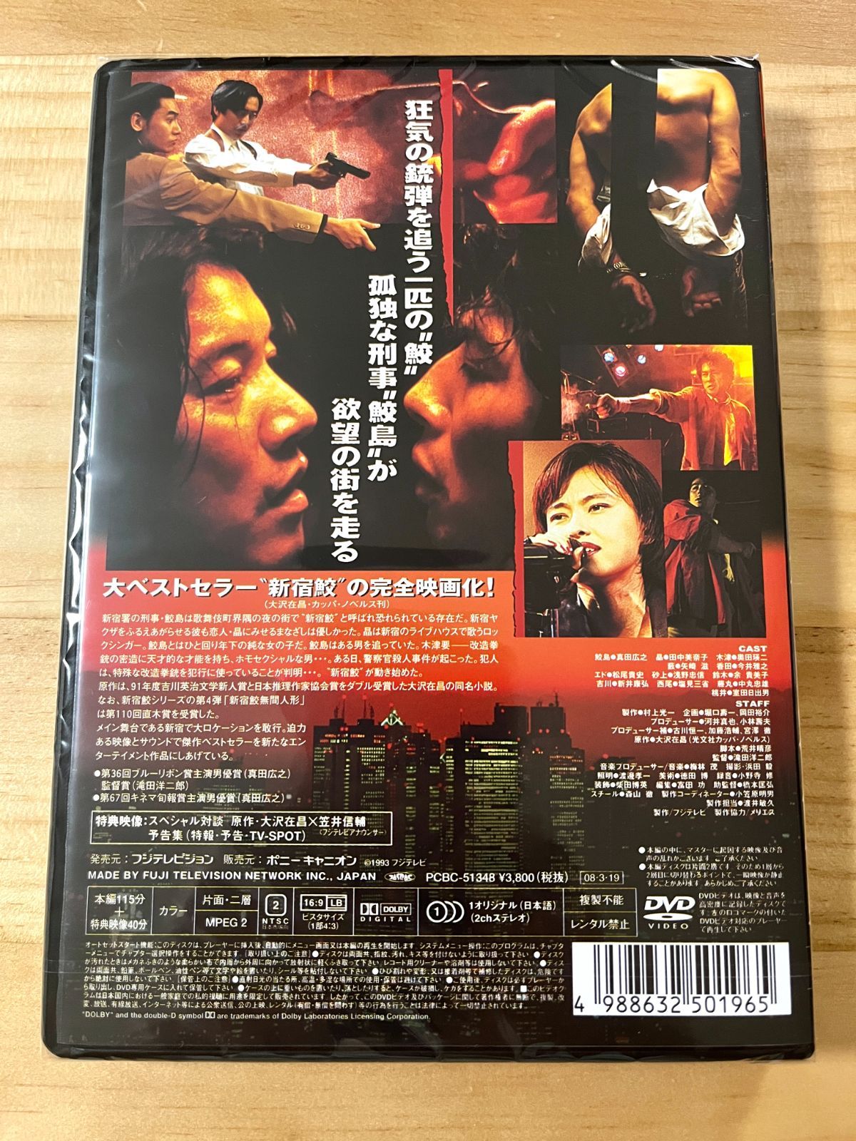 眠らない街 新宿鮫('93フジテレビ) 眠らない街 新宿鮫 | 内容・スタッフ・キャスト・配信・作品情報