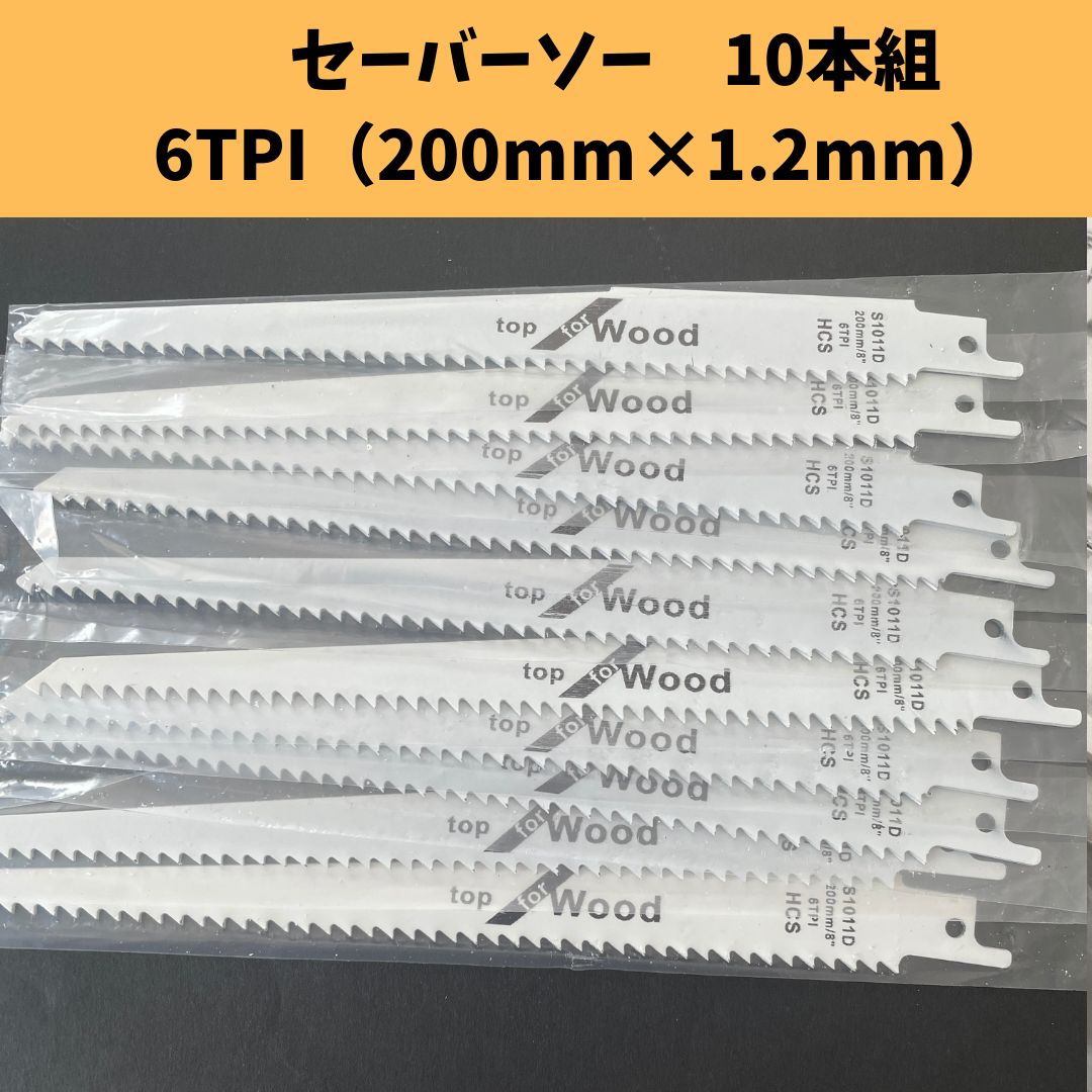 新品 未使用 セーバーソー レシプロソー ブレード 替刃 10本