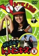 がんばれ!レッドビッキーズ VOL.3 [DVD] - メルカリ