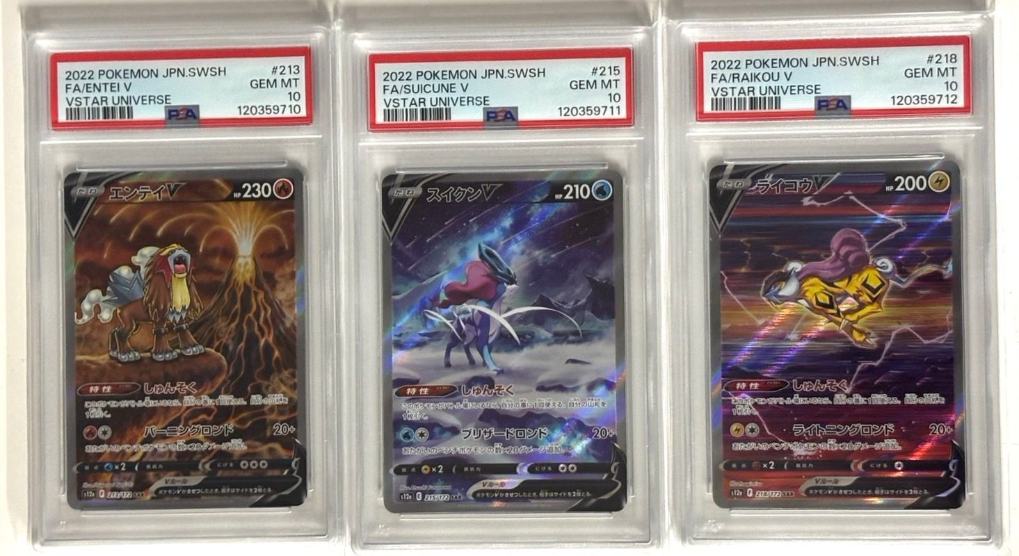 【連番】 エンテイV スイクンV ライコウV SAR PSA10 連番】エンテイV スイクンV ライコウV SAR 三犬 - メルカリ