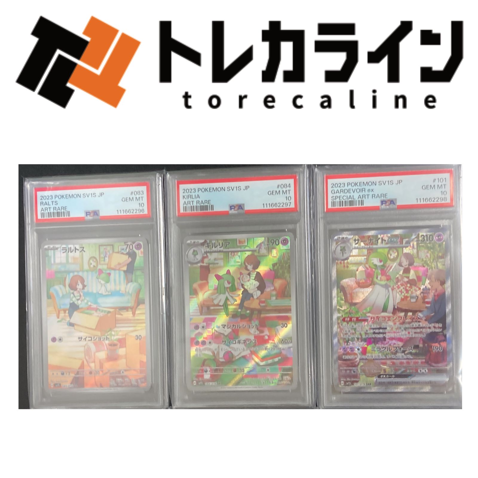 PSA9 10 ラルトス キルリア サーナイト AR SAR ポケカ ポケモン 値下げ！！】【PSA10 進化セット 3連番】ラルトス キルリア