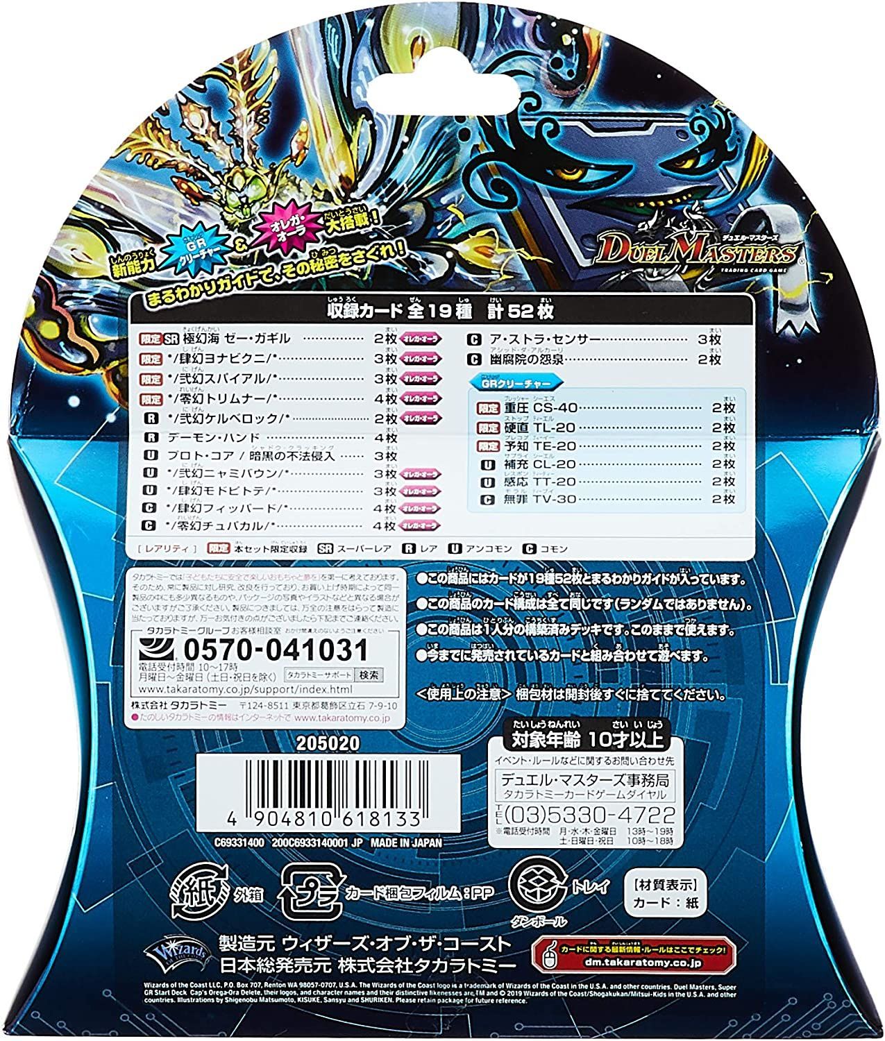 注目ブランド 新品 未使用 デュエル マスターズ Tcg Dmsd 09 超gr スタートデッキ その他 Lavacanegra Com Mx Lavacanegra Com Mx