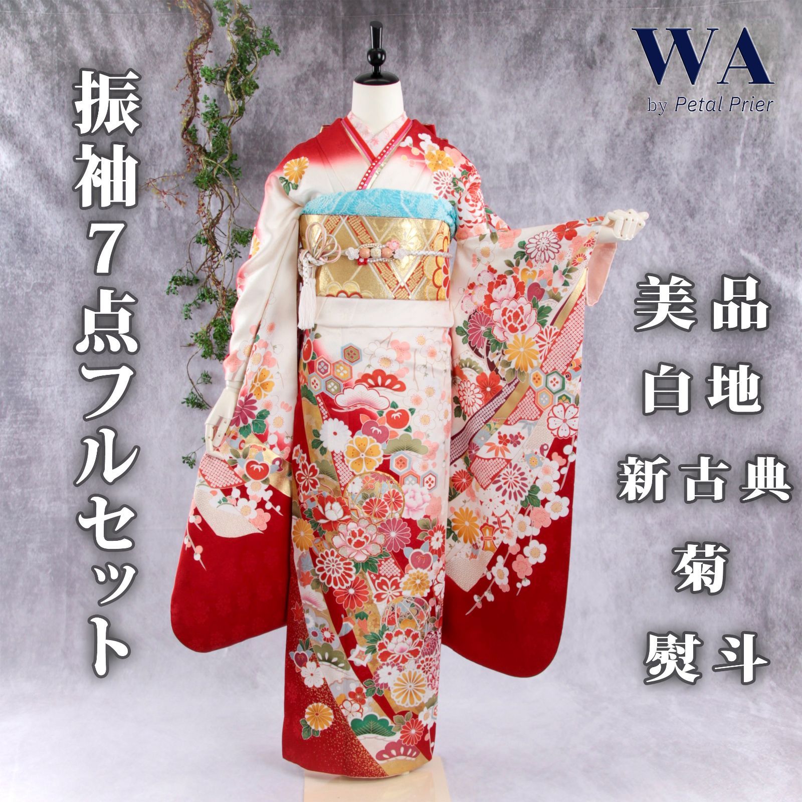 振袖フルセット 振袖セット 振袖 Mサイズ 白×新古典 美品 成人式 着物 