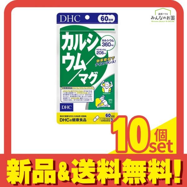 DHCの健康食品 カルシウム/マグ 60日分 180粒 10個セット まとめ売り 