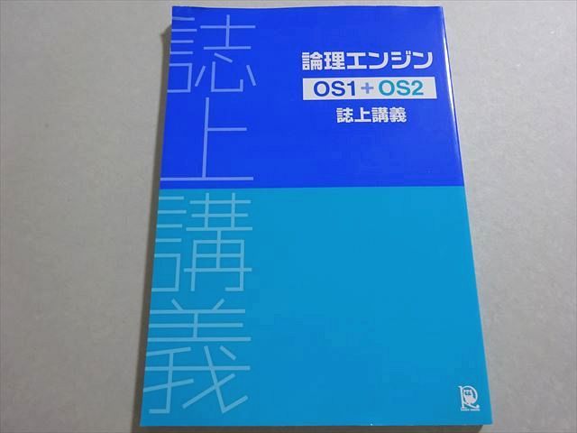 AG04-047 水王舎 論理エンジン OS1+OS2 誌上講義 ☆ 11m1B - メルカリ